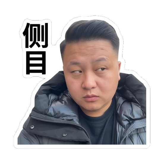 Young man looking sideways with a skeptical expression. Daily Life of a Cool Guy sticker for expressive chats and social replies.