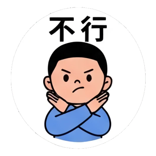 A boy crossing his arms to show refusal. Little Boy Daily Expressions sticker for expressive chats and social replies.