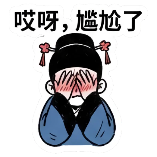 Scholar covering face with hands in embarrassment Ancient Scholar Daily Life sticker for expressive chats and social replies.