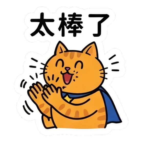Happy orange cat clapping hands with excitement. Heroic Orange Cat Adventures sticker for expressive chats and social replies.