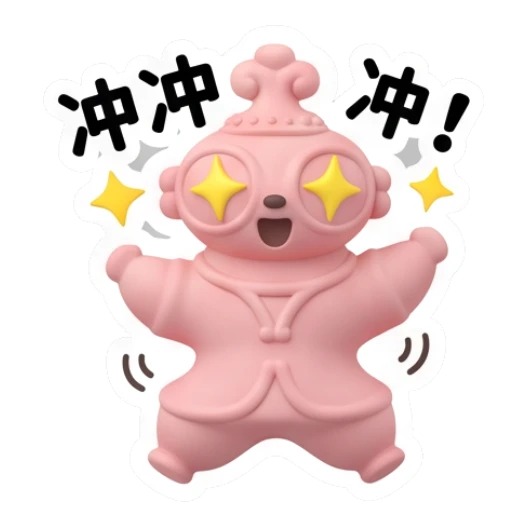 Pink Buddha excited with star eyes and '冲冲冲' text Zen Buddy Clay Friends sticker for expressive chats and social replies.
