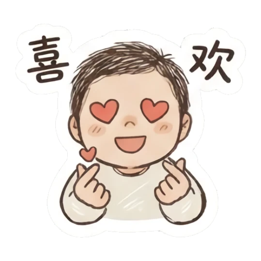 Loving boy with heart eyes and finger hearts and text '喜欢' Fluffy Doodle Boy sticker for expressive chats and social replies.