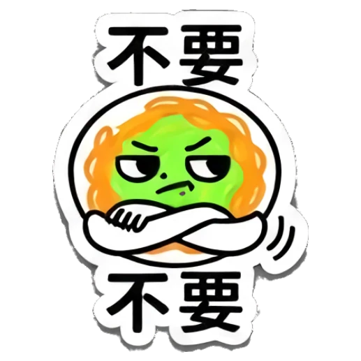 Noodle character looking stubborn with arms crossed in refusal. Noodle Buddy Expressions sticker for expressive chats and social replies.