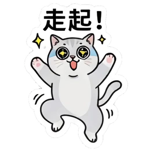 Gray cat jumping with excitement and sparkling eyes. Gray Cat Daily Vibes sticker for expressive chats and social replies.