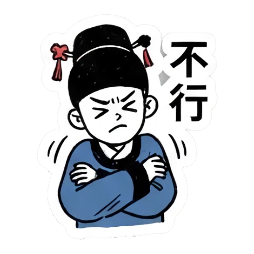 Scholar looking stern with arms crossed in refusal Ancient Scholar Daily Life sticker for expressive chats and social replies.