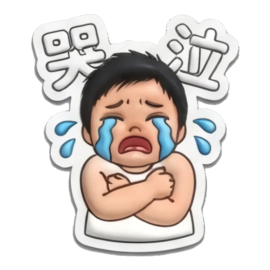 Sad little boy crying with tears streaming down. Puffy Little Boy Expressions sticker for expressive chats and social replies.