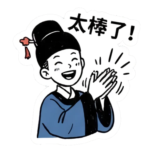 Scholar clapping hands with an enthusiastic smile Ancient Scholar Daily Life sticker for expressive chats and social replies.