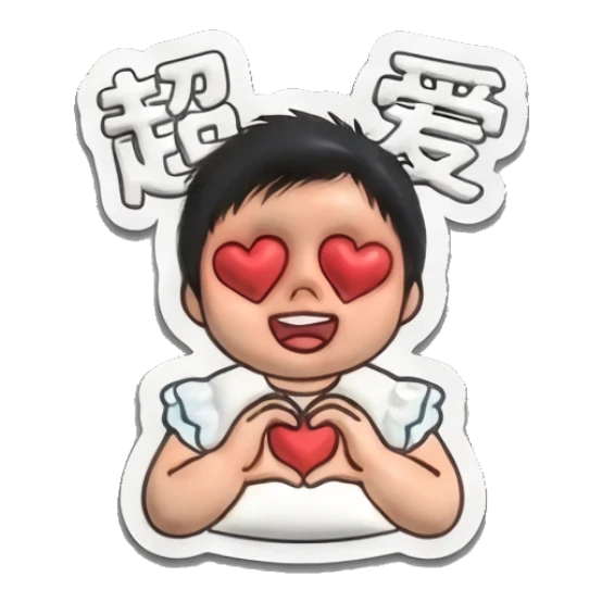 Little boy with heart-shaped eyes making a heart gesture. Puffy Little Boy Expressions sticker for expressive chats and social replies.