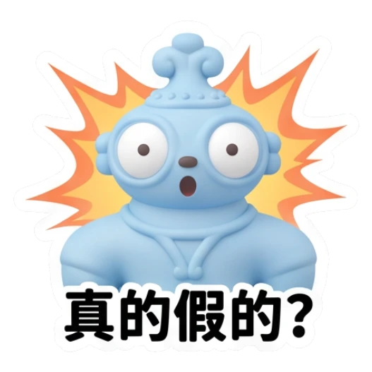Blue Buddha looking shocked with explosion background and '真的假的' text Zen Buddy Clay Friends sticker for expressive chats and social replies.