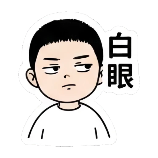 Boy rolling eyes with text '白眼' Little Boy Daily Expressions sticker for expressive chats and social replies.