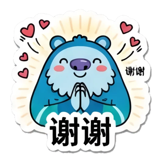 Blue yeti praying with hearts, text: 谢谢 Blue Yeti Daily Moods sticker for expressive chats and social replies.