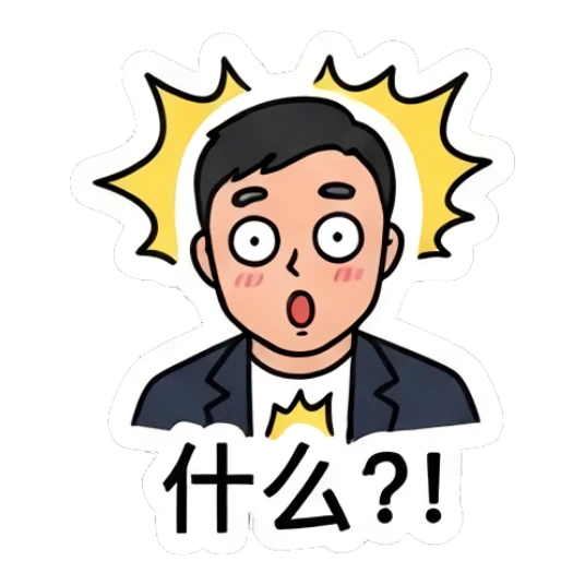 Office man looking shocked with '什么?!' text Office Guy Daily Life sticker for expressive chats and social replies.