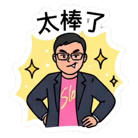 Office man standing confidently with '太棒了' text Office Guy Daily Life sticker for expressive chats and social replies.