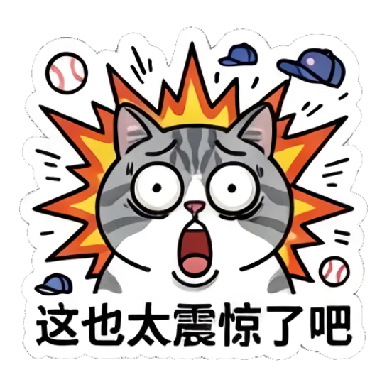 Shocked tabby cat with baseballs exploding behind, text: 这也太震惊了吧 Baseball Tabby Cat Daily sticker for expressive chats and social replies.