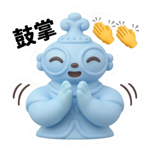 Blue Buddha clapping hands with '鼓掌' text Zen Buddy Clay Friends sticker for expressive chats and social replies.