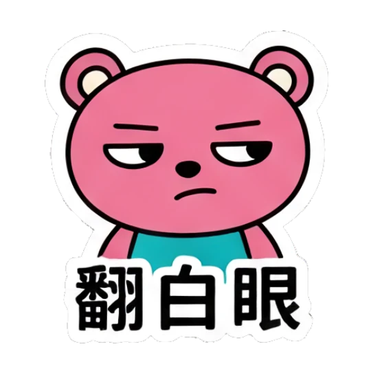 Annoyed pink bear rolling eyes with '翻白眼' text Pink Bear Daily Vibes sticker for expressive chats and social replies.