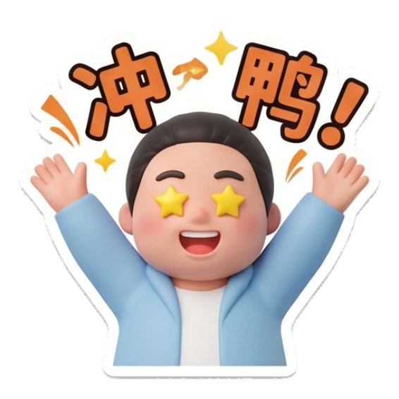 Youth cheering with star eyes and raised hands Daily Life of a Trendy Youth sticker for expressive chats and social replies.