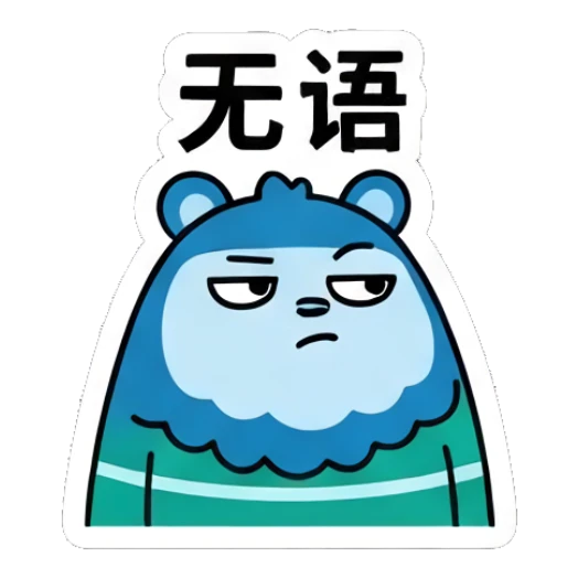 Unimpressed blue bear with a side-eye glance. Blue Bear Daily Vibes sticker for expressive chats and social replies.