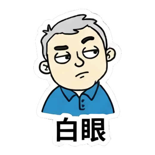 Man rolling eyes with a bored expression Office Guy Daily Vibes sticker for expressive chats and social replies.