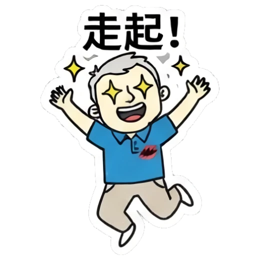 Man jumping with excitement and star-filled eyes Office Guy Daily Vibes sticker for expressive chats and social replies.