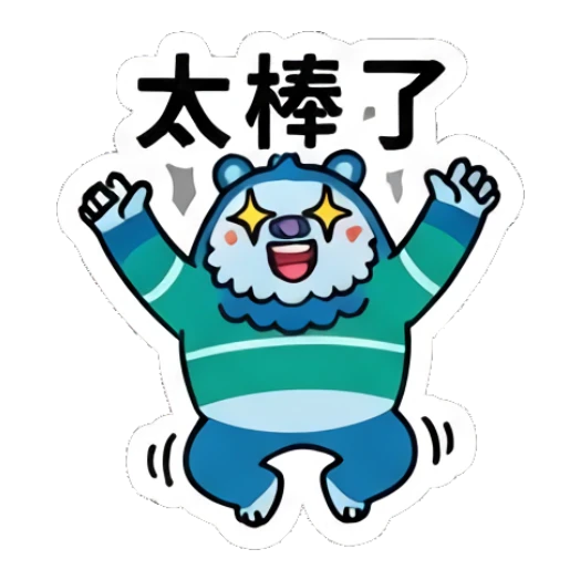 Celebrating blue bear jumping with joy. Blue Bear Daily Vibes sticker for expressive chats and social replies.