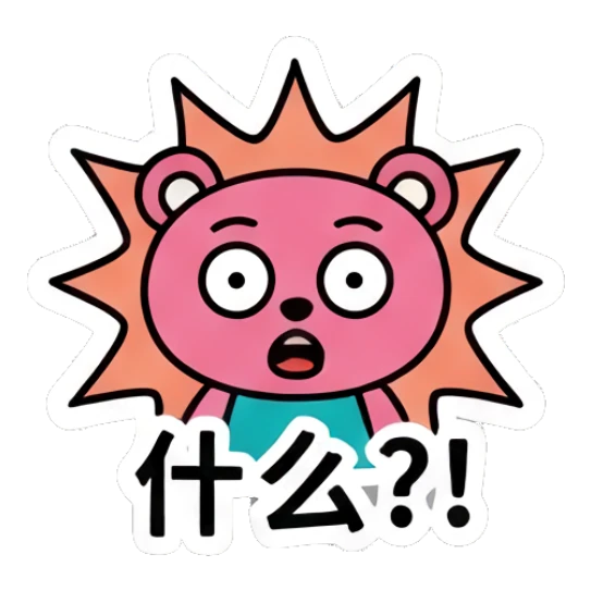 Shocked pink bear with spiky background and '什么?!' text Pink Bear Daily Vibes sticker for expressive chats and social replies.