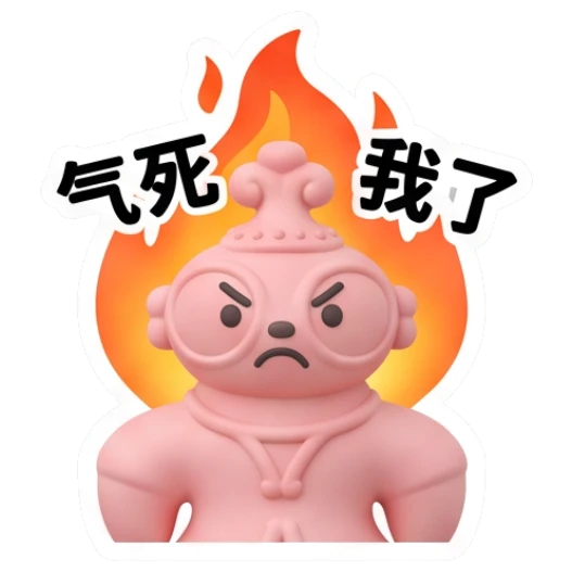 Pink Buddha angry with fire background and '气死我了' text Zen Buddy Clay Friends sticker for expressive chats and social replies.