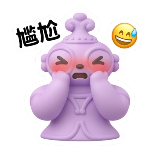 Purple Buddha blushing and looking embarrassed with '尴尬' text Zen Buddy Clay Friends sticker for expressive chats and social replies.