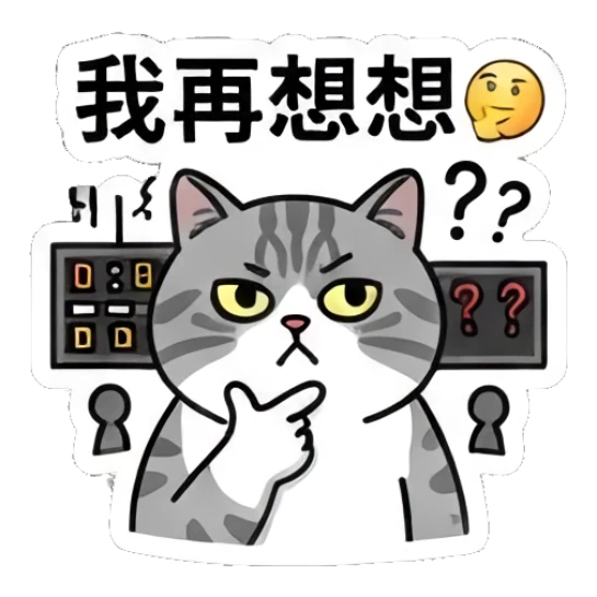 Pensive tabby cat thinking with question marks, text: 我再想想 Baseball Tabby Cat Daily sticker for expressive chats and social replies.