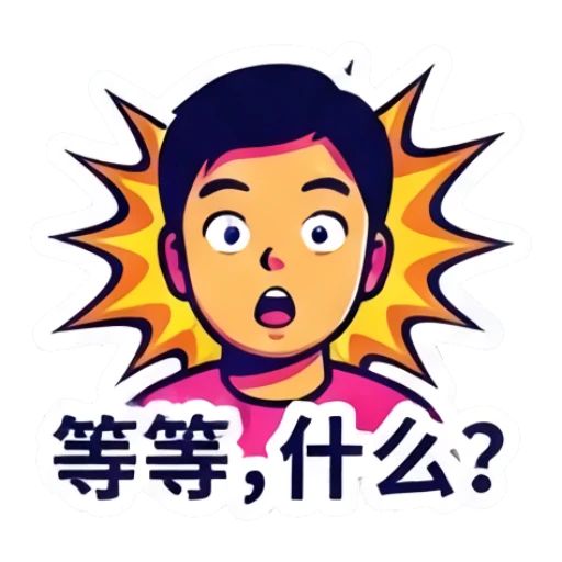 男孩表现出震惊，背景有爆炸效果，文字：等等，什么？ Dynamic Boy Expressions sticker for expressive chats and social replies.