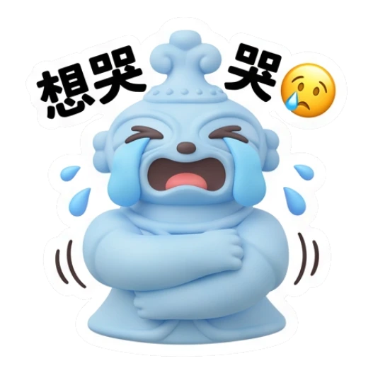 Blue Buddha crying with crossed arms and '想哭' text Zen Buddy Clay Friends sticker for expressive chats and social replies.